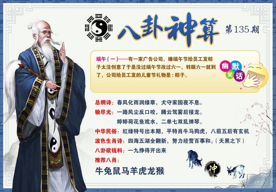 2026135八卦神算