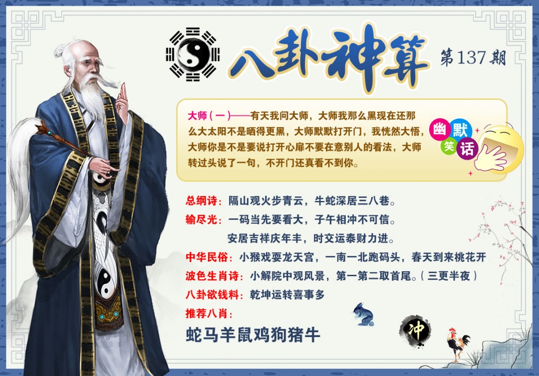 2026137八卦神算