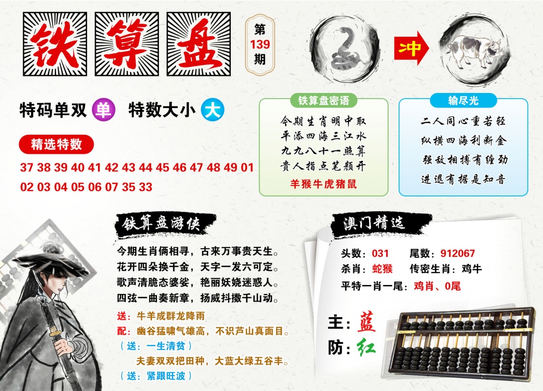 2026139铁算盘预测