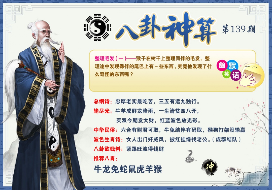 2026139八卦神算